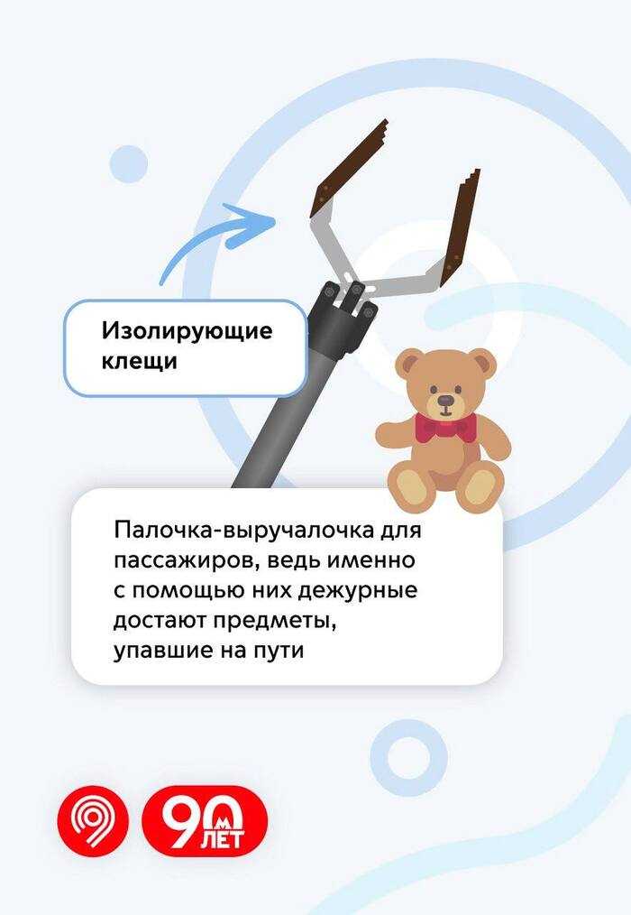 Какие инструменты используют в работе дежурные по станции в московском метро