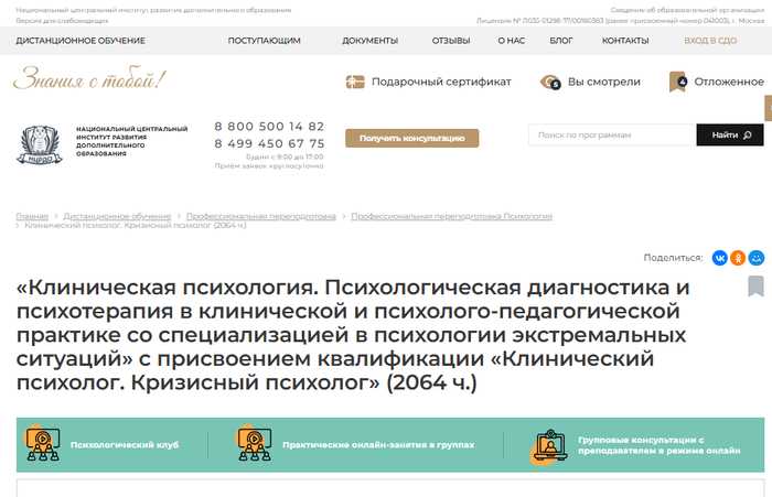 Обучение на Клинического Психолога: [ТОП-20+] онлайн-курсов переподготовки, повышения квалификации и высшего образования