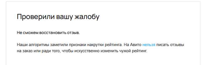 Авито запрещает людям проявлять индивидуальность в отзывах