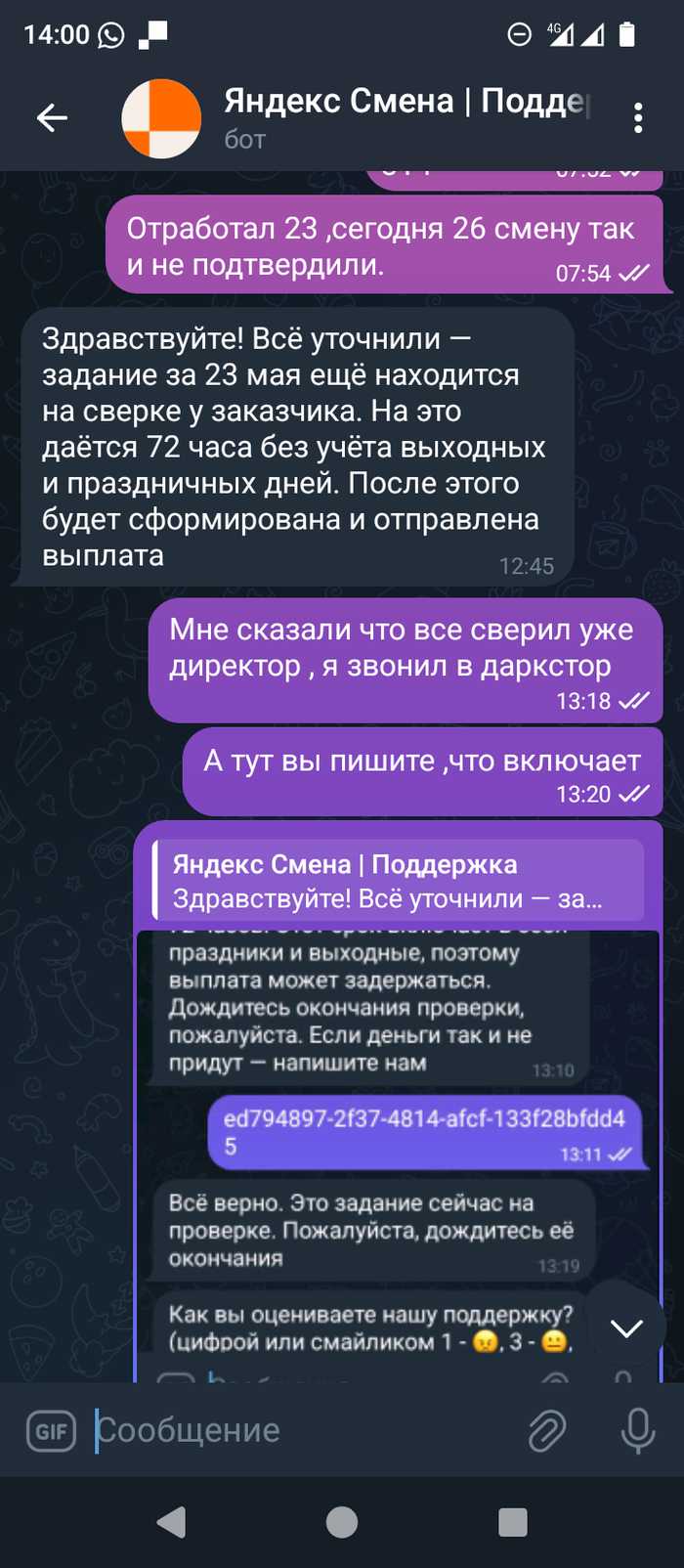 Яндекс смена обман