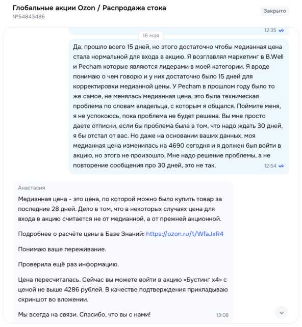 Как участие в акциях Ozon может обернуться убытками: реальный кейс продавца