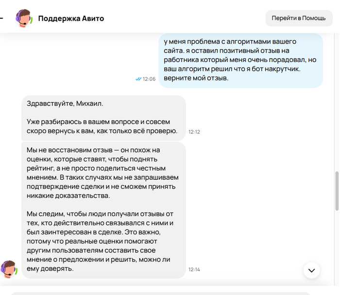 Авито запрещает людям проявлять индивидуальность в отзывах
