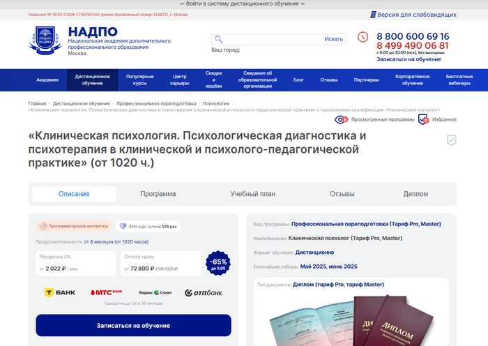 Обучение на Клинического Психолога: [ТОП-20+] онлайн-курсов переподготовки, повышения квалификации и высшего образования