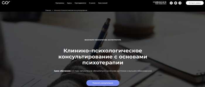 Обучение на Клинического Психолога: [ТОП-20+] онлайн-курсов переподготовки, повышения квалификации и высшего образования