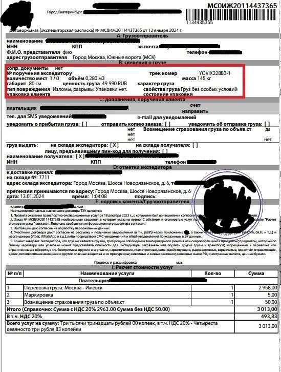 Транспортная компания в РФ потеряла груз и пыталась обмануть клиента, подсунув другой товар