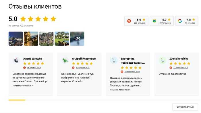 Кейс Daily Grow: как «Море туров» увеличили переходы на сайт на 25% с помощью виджета отзывов