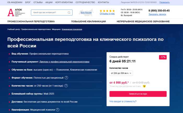 Обучение на Клинического Психолога: [ТОП-20+] онлайн-курсов переподготовки, повышения квалификации и высшего образования
