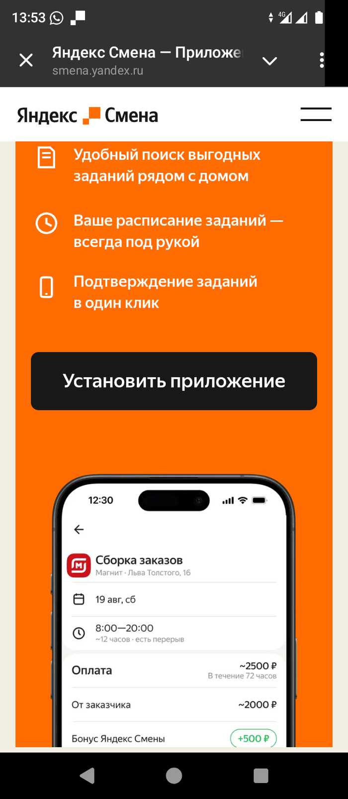 Яндекс смена обман