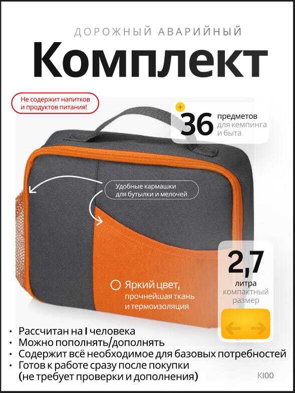 Нужна поддержка. Создаю доступный "Аварийный (дорожный) комплект"