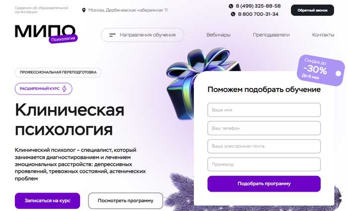 Обучение на Клинического Психолога: [ТОП-20+] онлайн-курсов переподготовки, повышения квалификации и высшего образования