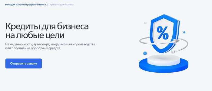 Кредиты на пополнение оборотных средств | Взять оборотный кредит для ООО и ИП