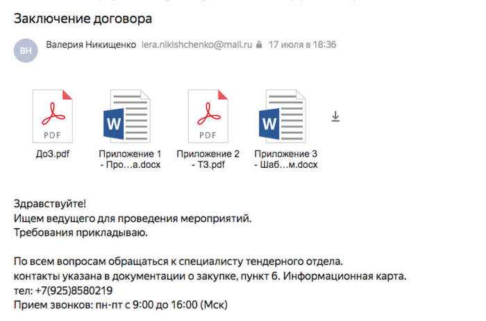 Я выиграл тендер на 700 тысяч и чуть не перевёл мошенникам 50 000 рублей. Моя история