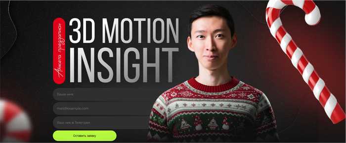 Отзыв на обучение Николая Хана "Motion Insight 3" или что пошло не так...