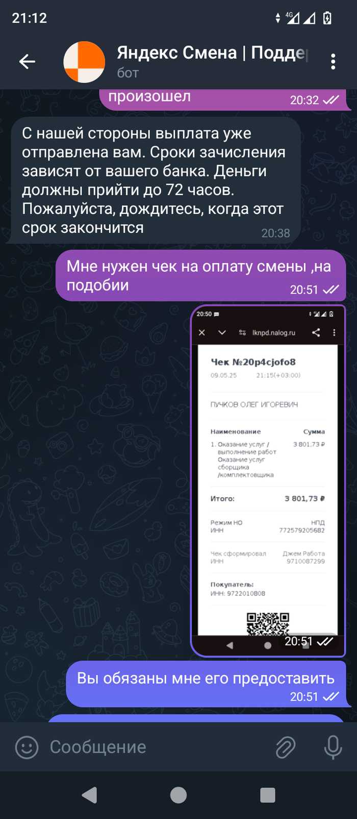 ЯНДЕКС Смена (обман или нет )