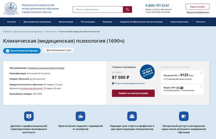 Обучение на Клинического Психолога: [ТОП-20+] онлайн-курсов переподготовки, повышения квалификации и высшего образования