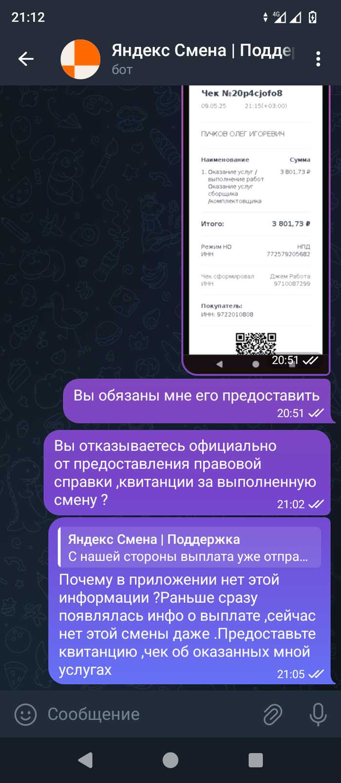 ЯНДЕКС Смена (обман или нет )