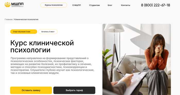 Обучение на Клинического Психолога: [ТОП-20+] онлайн-курсов переподготовки, повышения квалификации и высшего образования