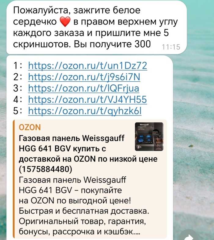 Заработок на лайках в Озон, но есть нюанс