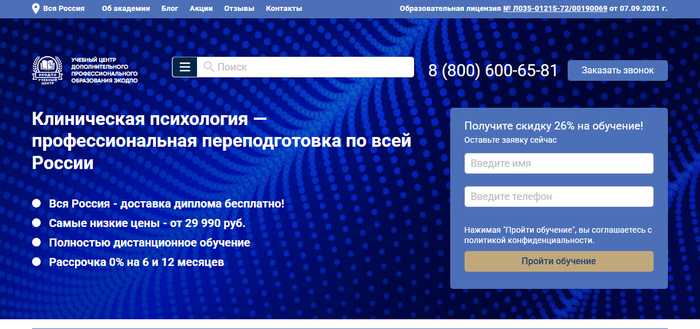 Обучение на Клинического Психолога: [ТОП-20+] онлайн-курсов переподготовки, повышения квалификации и высшего образования