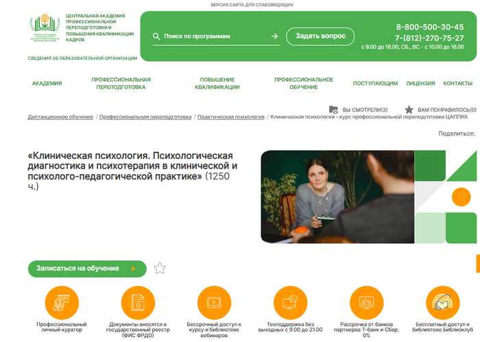 Обучение на Клинического Психолога: [ТОП-20+] онлайн-курсов переподготовки, повышения квалификации и высшего образования
