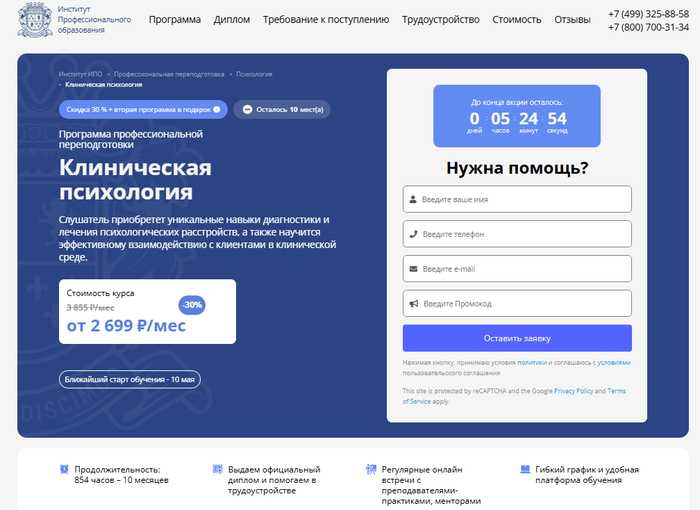 Обучение на Клинического Психолога: [ТОП-20+] онлайн-курсов переподготовки, повышения квалификации и высшего образования