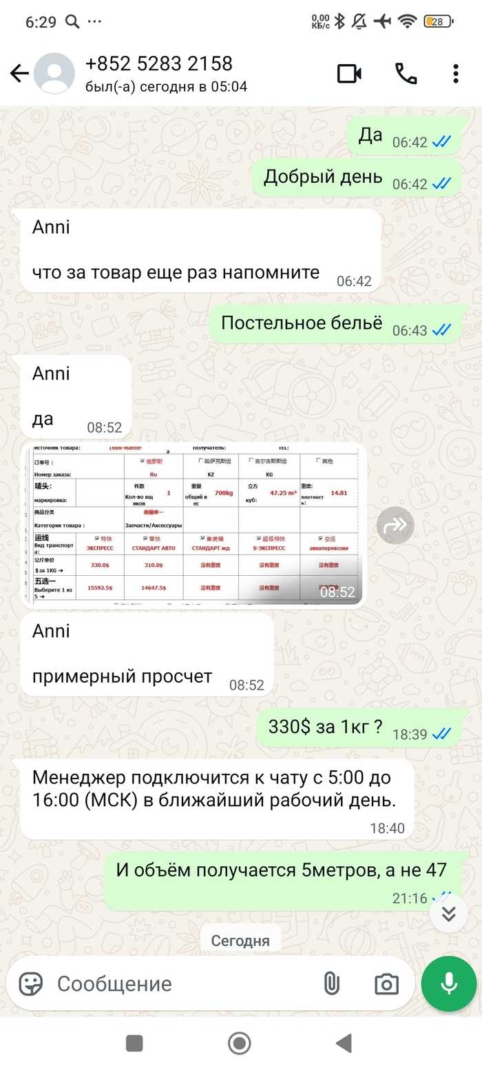 Ответ на пост «Мошенники в Китае! Две истории обмана в сумме на $15000, как разводят продавцы с Alibaba из провинции Шаньдун»