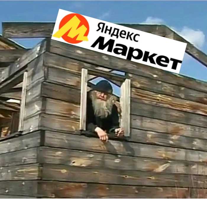 Яндекс маркет- моя хата с краю, ничего не знаю
