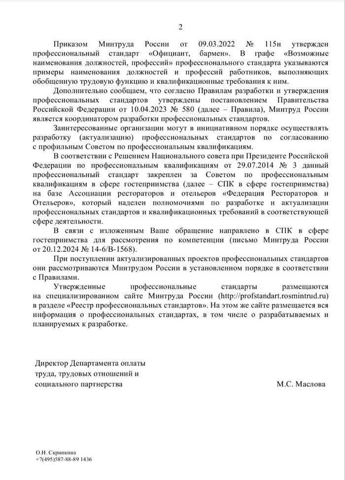 Профессия Бариста в России или Министерство работает