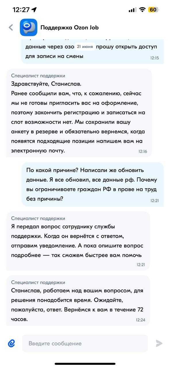OZON  необоснованно заблокировал в приложении Ozon job