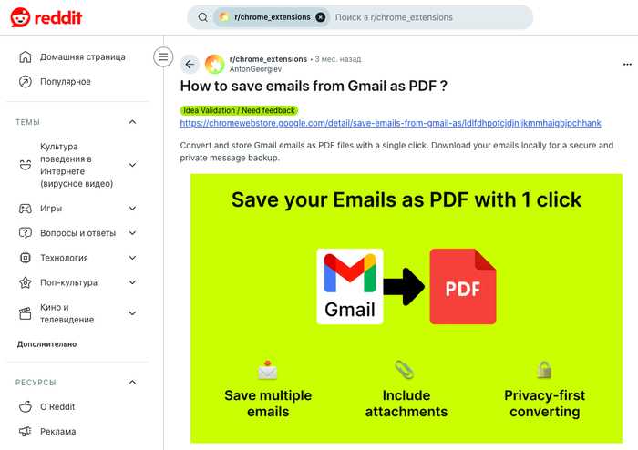 Запускаю 12 стартапов за 12 месяцев #2: Save Emails from Gmail as PDF