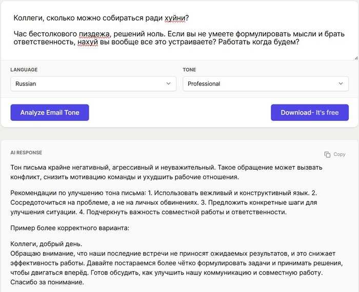 ИИ-ассистент для редактирования тона писем