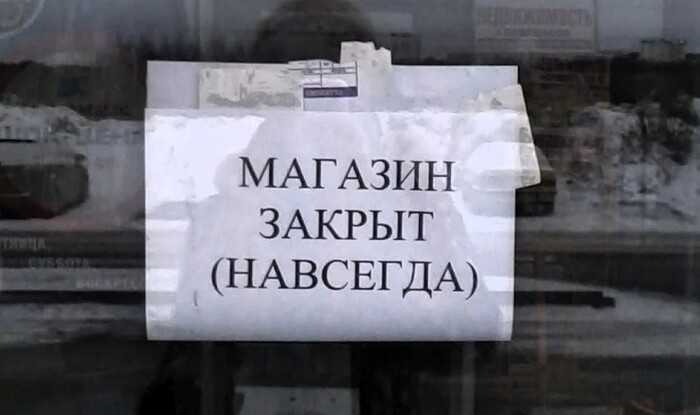 Почему мы закрыли свой бизнес (часть 2)