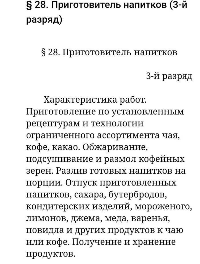 Профессия Бариста в России или Министерство работает