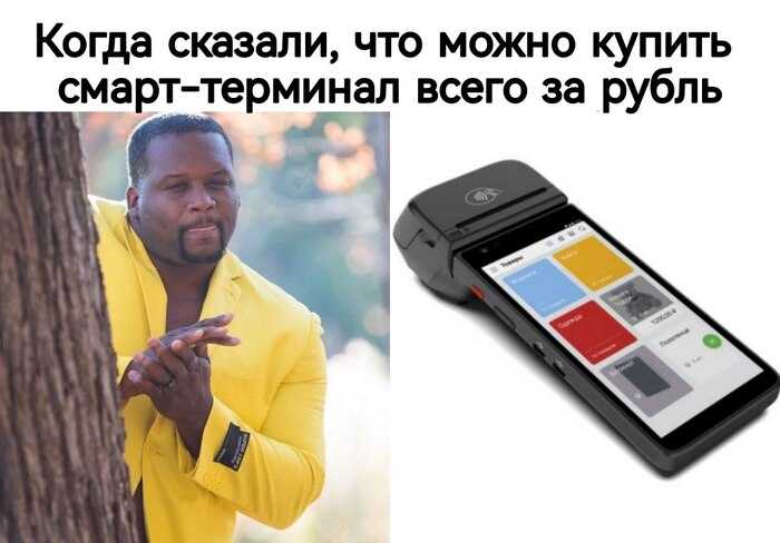 А так можно было? Как получить смарт-терминал всего за рубль