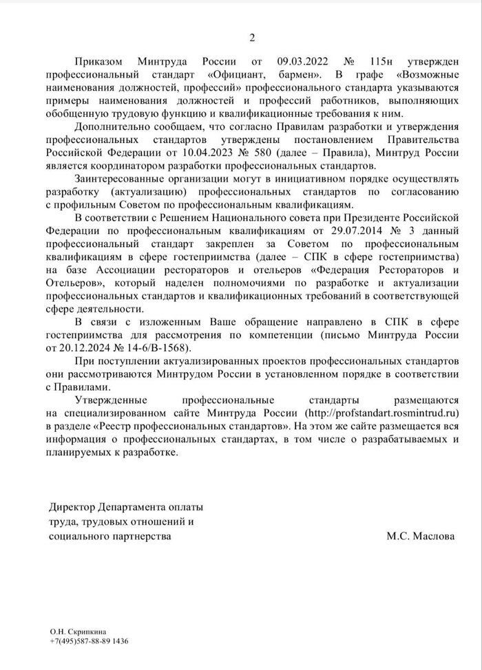 Профессия Бариста в России