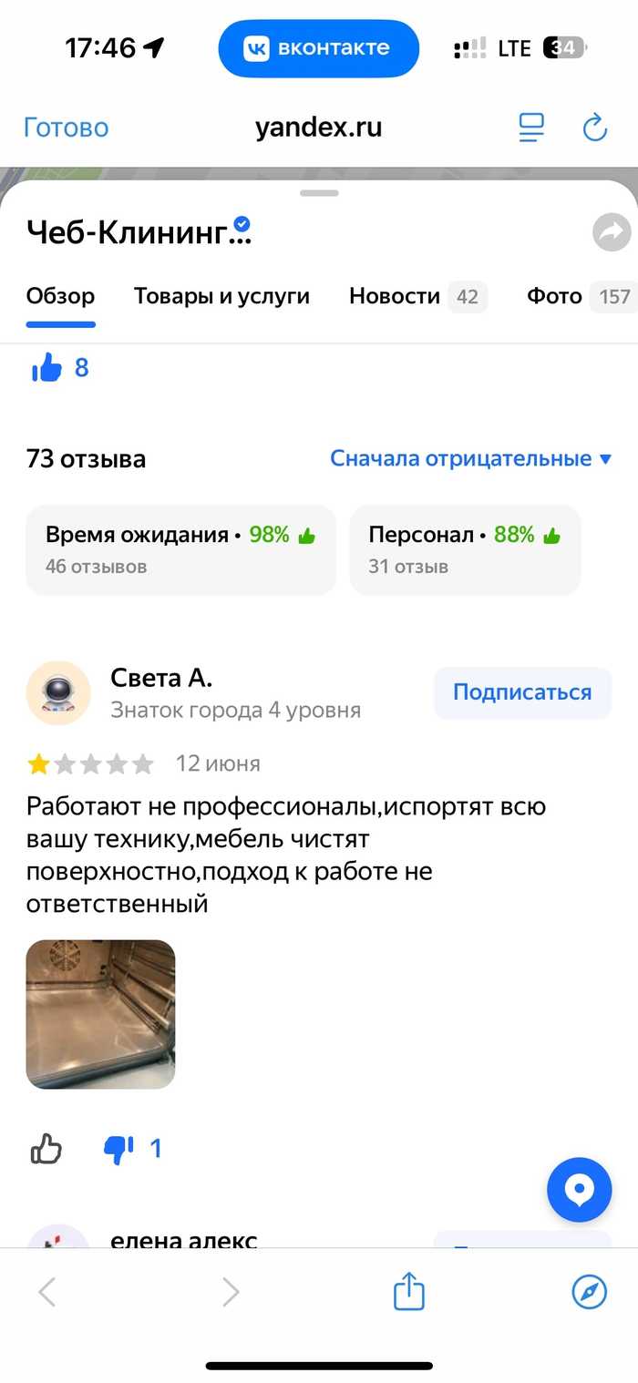 Яндекс публикует откровенную !неправду!  в отзывах — и не реагирует!