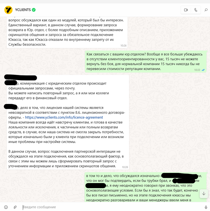 Будь осторожен с YClients и ЮKassa