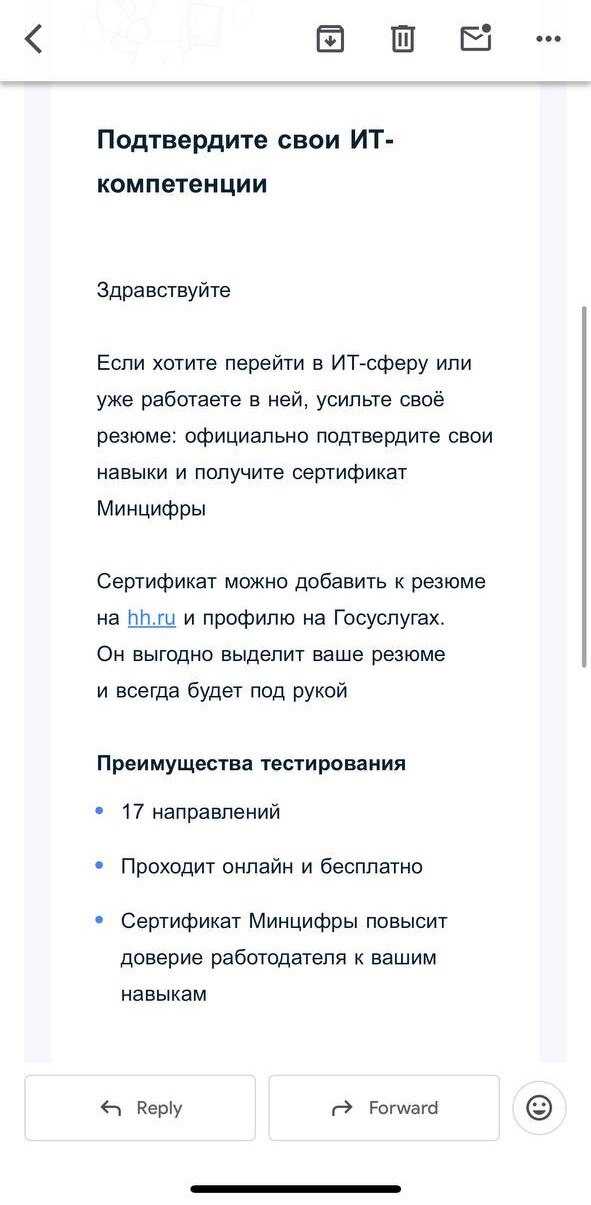 Госуслуги начали рассылать письмо с предложением подтвердить навыки в IT и получить официальный сертификат Минцифры