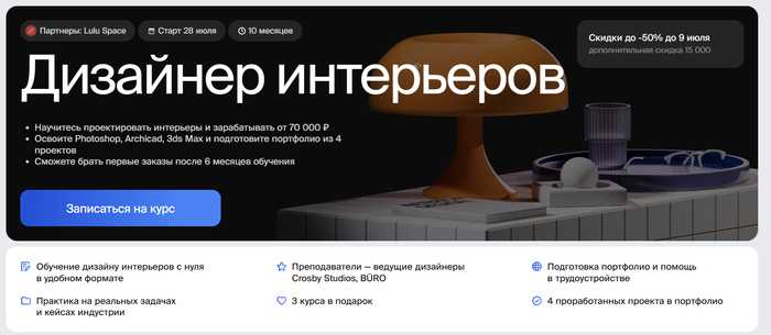 Где учиться на дизайнера интерьера платно и бесплатно: ТОП вузов, колледжей и онлайн-школ