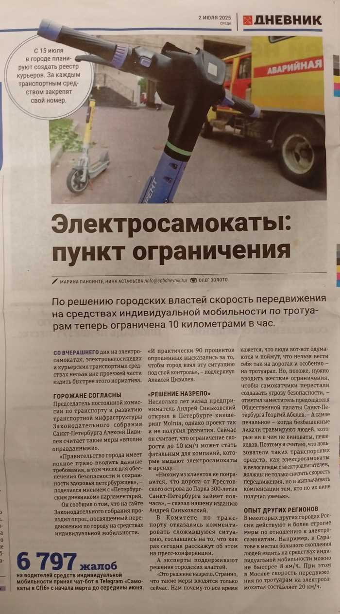 Электросамокатное...