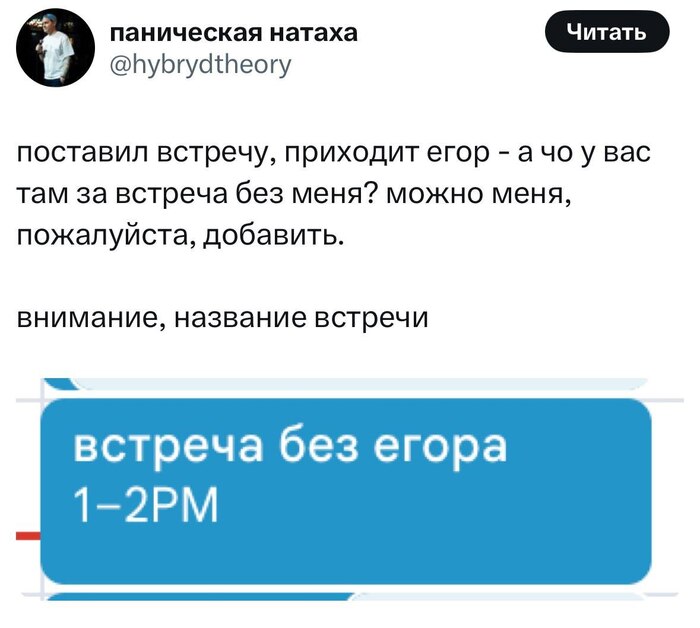 Когда тот самый чел узнает про чат, который создали отдельно от него