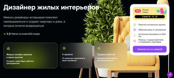 Где учиться на дизайнера интерьера платно и бесплатно: ТОП вузов, колледжей и онлайн-школ