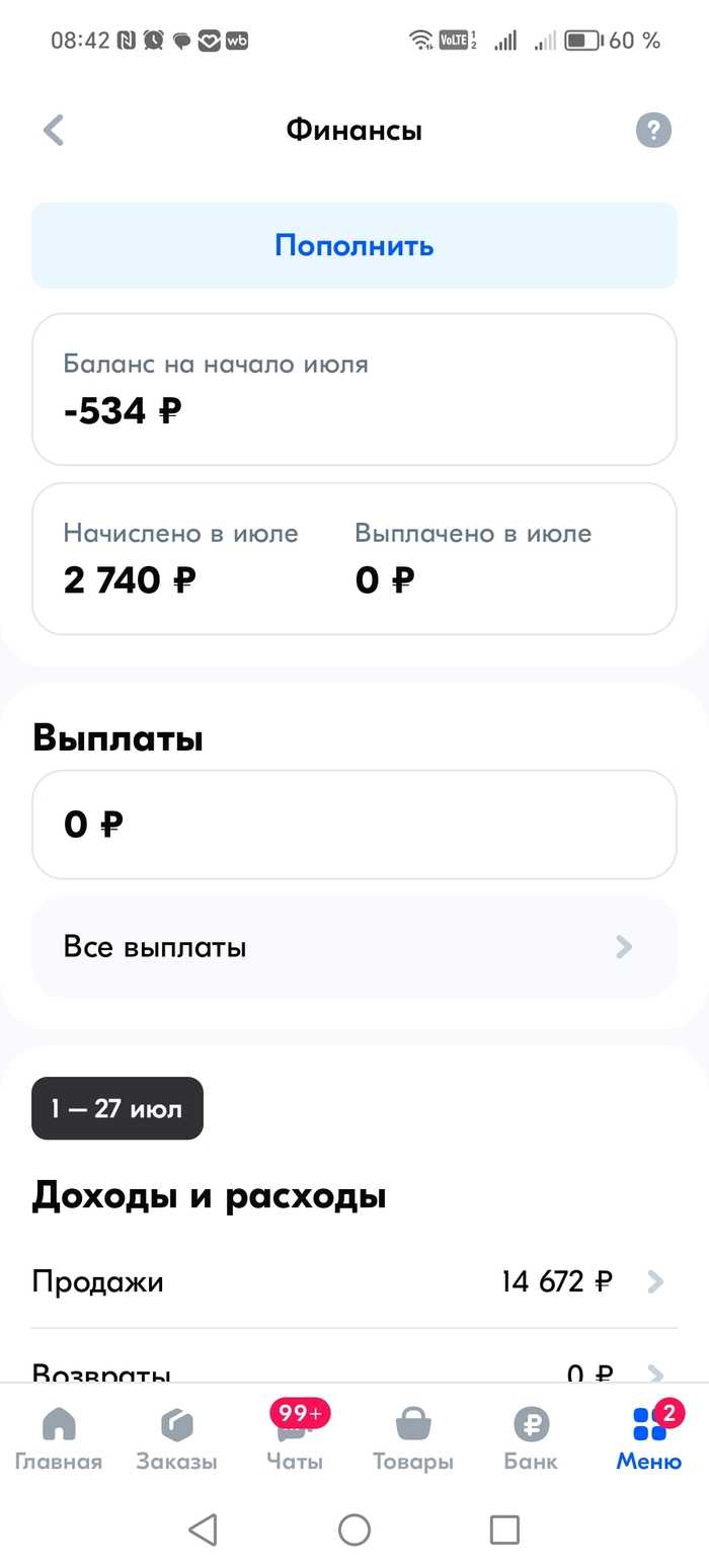 Работа с Озон - работа с мошенниками