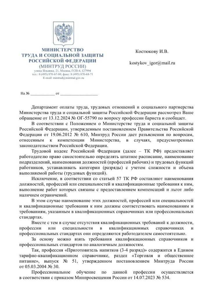 Про бариста