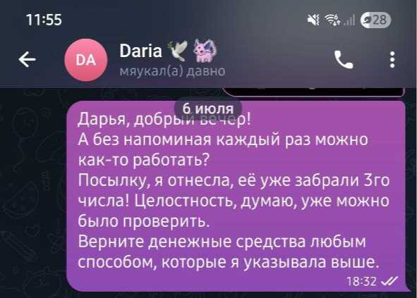 Бизнес по-русски - это накосячить, не извиниться и ещё сделать ТЕБЯ как клиента виноватой
