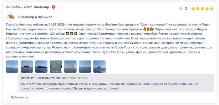 Виджет отзывов для сайта морских прогулок