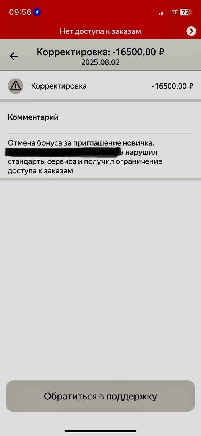 Предостережение желающим пойти в Яндекс.Еду курьером по реферальной ссылке