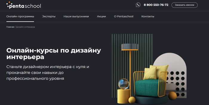ТОП-10 курсов дизайна интерьера в Красноярске: где лучше пройти обучение дизайнеру интерьера с нуля в 2025 году?