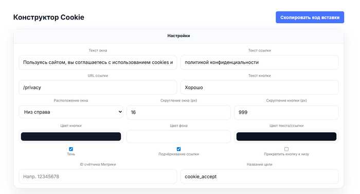 Уведомление об использовании Cookie | бесплатно на любой сайт