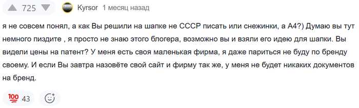 Ответ на пост «"Весь в отца": они запатентовали на себя смешную надпись на детской одежде и потребовали с нас 1 000 000 рублей, угрожая судом и полицией»